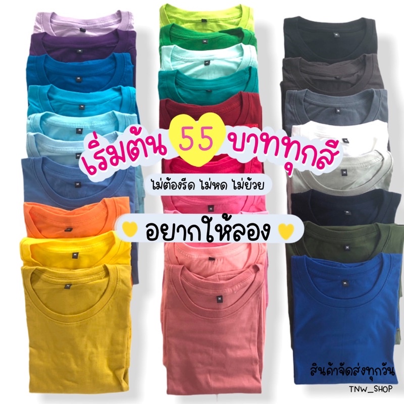 ราคาและรีวิวเสื้อยืดคอกลม Cotton 100% ใส่สบาย คุณภาพดีราคาถูกม๊าก (มีบริการเก็บปลายทาง)