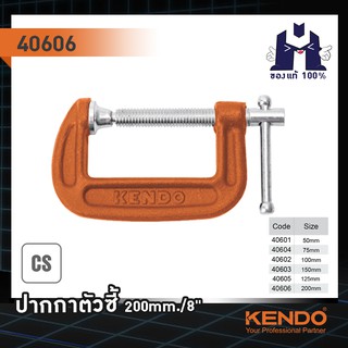 KENDO 40606 ปากกาตัวซี 200mm./8"