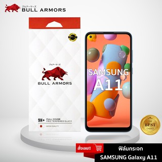 Bull Armors ฟิล์มกระจก Samsung Galaxy A11 (ซัมซุง) บูลอาเมอร์ ฟิล์มกันรอยมือถือ 9H+ ติดง่าย สัมผัสลื่น 6.4