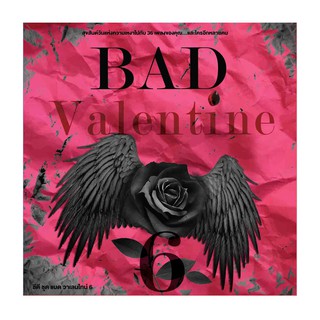 ภาพหน้าปกสินค้าGMM GRAMMY CD Bad Valentine 6 (P.3) ที่เกี่ยวข้อง
