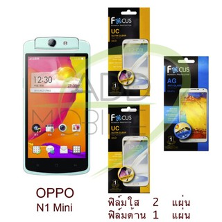 OPPO N1 mini ฟิล์มกันรอยFocus(ใส 2 แผ่น + ด้าน 1 แผ่น)