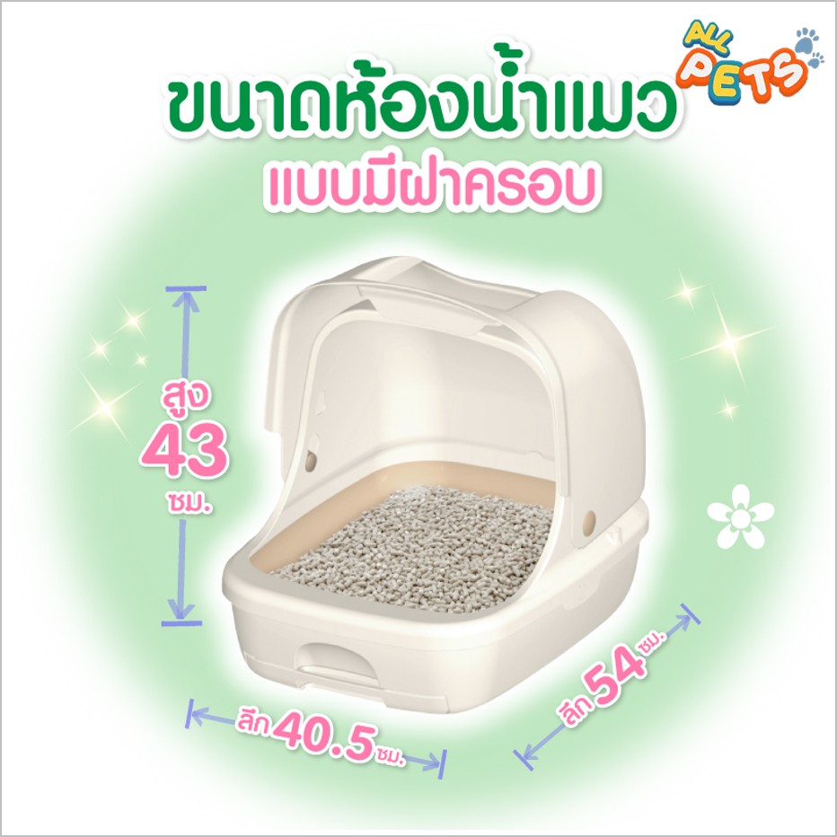 deo-toilet-ห้องน้ำแมวลดกลิ่น-แบบมีฝาครอบ-ก40-5-x-ย54-x-ส43-cm