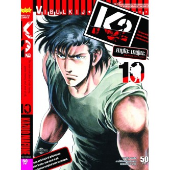 k2-เล่ม-1-20-มือ1-พร้อมส่ง-ราคาลดจากปกทุกเล่ม