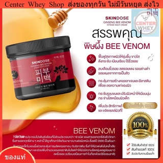 🐝 ส่งฟรี+มีของแถม โสมพิษผึ้ง  ครีมโสมพิษผึ้งจักรพรรดิ🐝 skin dose ผิวขาวใส ออร่า ตัวดังใน tiktok