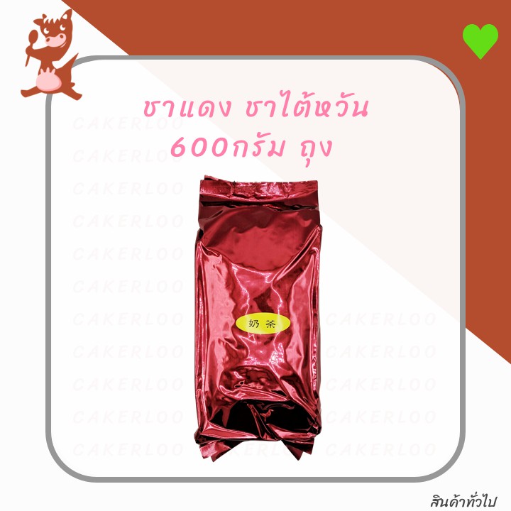 ชาแดง-ชาไต้หวัน-600กรัม-ถุง