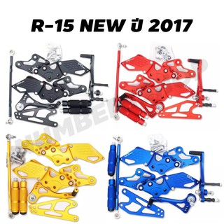 เกียร์โยง สำหรับ R-15 NEW ปี 2017 CNC (สีดำ, สีแดง, สีน้ำเงิน, สีทอง)