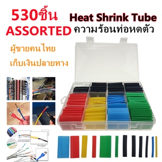 ภาพหน้าปกสินค้า530 ชิ้นโพลีโอเลฟินหดท่อหดความร้อนสารพันสายเคเบิลท่อปลอกหุ้มฉนวน 2: 1 ซึ่งคุณอาจชอบราคาและรีวิวของสินค้านี้