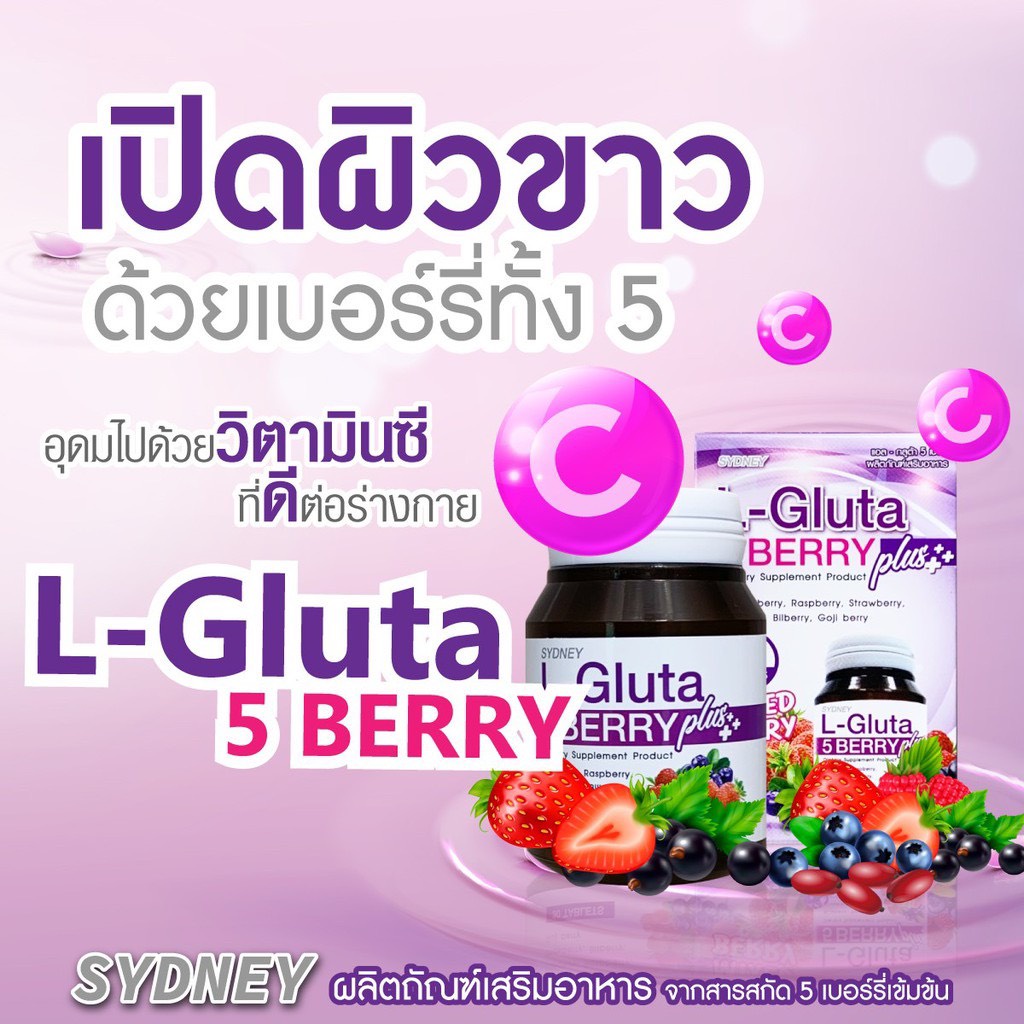 ภาพหน้าปกสินค้ากลูต้า ผิวขาว L-Gluta 5 berry แอล-กลูต้าอาหารเสริม ผิวขาว L Gluta (30 เม็ดx1กระปุก)