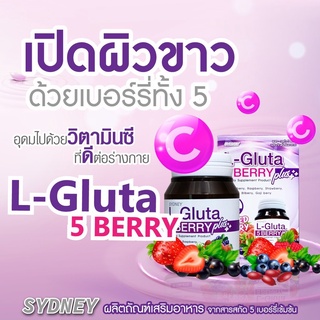 สินค้า กลูต้า ผิวขาว L-Gluta 5 berry แอล-กลูต้าอาหารเสริม ผิวขาว L Gluta (30 เม็ดx1กระปุก)