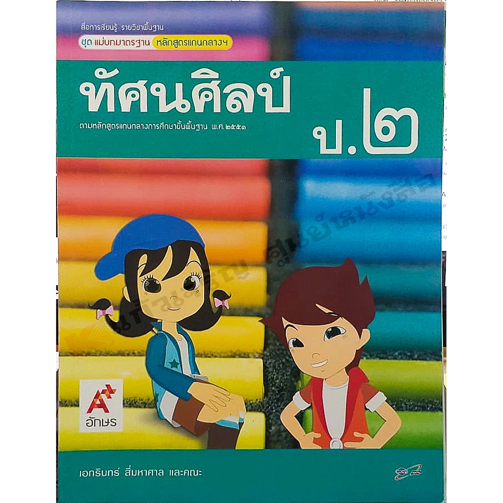 ชุดแม่บทมาตรฐานทัศนศิลป์-ป-1-ป-6-อจท