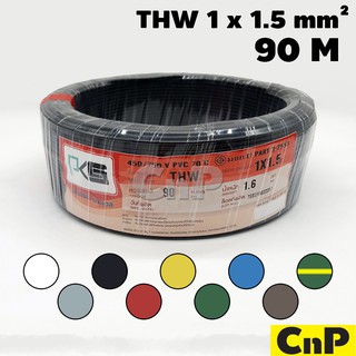 ภาพหน้าปกสินค้าPKS สายไฟ สายเดี่ยว สายแข็ง พีเคเอส THW 1 x 1.5 mm² (90 ม.) มี 9 สี ที่เกี่ยวข้อง