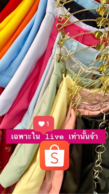 ราคาพิเศษเฉพาะ-shopee-live