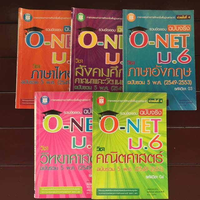 o-net-ฉบับรวม-5-พ-ศ-5-เล่ม