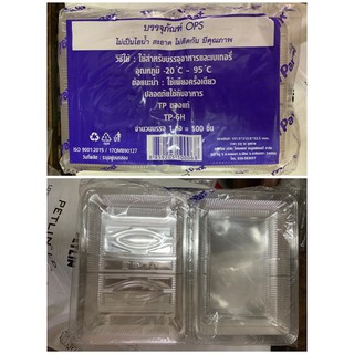 กล่องพลาสติกใส บรรจุภัณฑ์ TP-6H