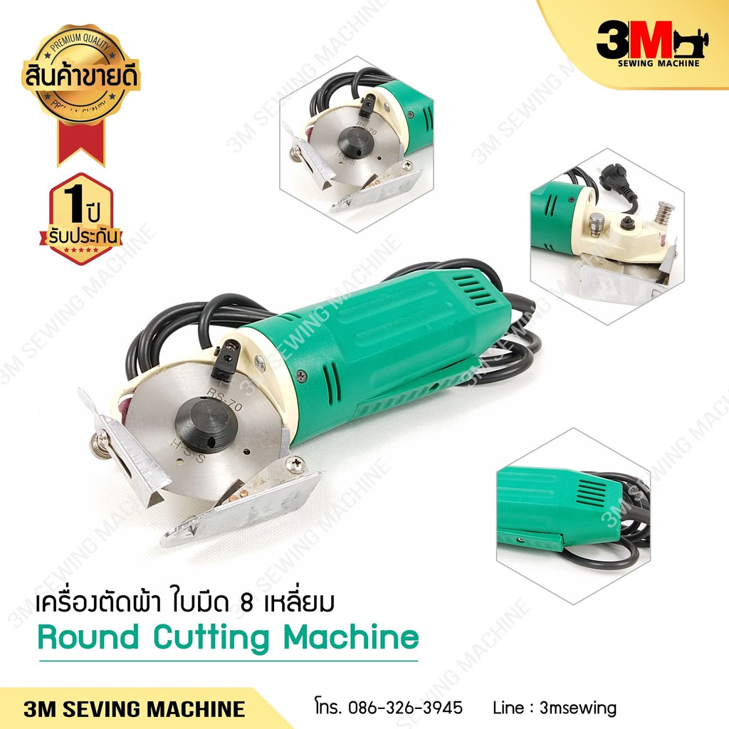 เครื่องตัดผ้าไฟฟ้าแบบหมุน-220v-56w-ใบมีด8เหลี่ยม-รุ่น-rs-70-2-5-นิ้ว-ตัดผ้าบาง-pro-new-year