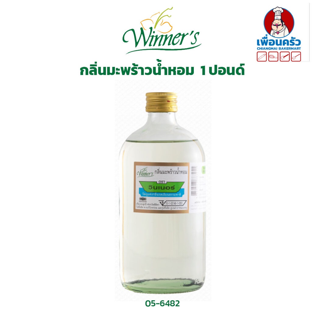 รูปภาพของกลิ่นมะพร้าวน้ำหอม ตราวินเนอร์ ขนาด 1 ปอนด์ Winer's Nam Hom Coconut Flavor 1 Lbs. (05-6482)ลองเช็คราคา