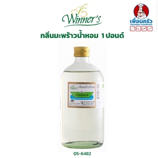 ราคากลิ่นมะพร้าวน้ำหอม ตราวินเนอร์ ขนาด 1 ปอนด์ Winer\'s Nam Hom Coconut Flavor 1 Lbs. (05-6482)