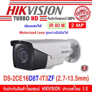 ภาพหน้าปกสินค้าHikvision กล้องวงจรปิด 2MP รุ่น DS-2CE16D8T-IT3ZF (1ตัว) ซึ่งคุณอาจชอบสินค้านี้