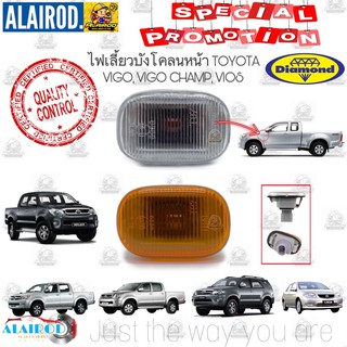 ไฟเลี้ยวข้าง ไฟเลี้ยวแก้ม ไฟแก้ม TOYOTA VIGO Fortuner ปี 2004-2014,VIOS ปี 2003-2006,Camry ปี 02-06 สีขาว,สีส้ม วีโก้