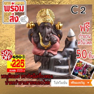 [225 บาท] 💢Type C2 พระพิฆเนศ ปางพระทานพร ทรงรัศมีเครื่องทอง อาภรณ์แดง ประทับสายน้ำตกกำยานหมอกไหล