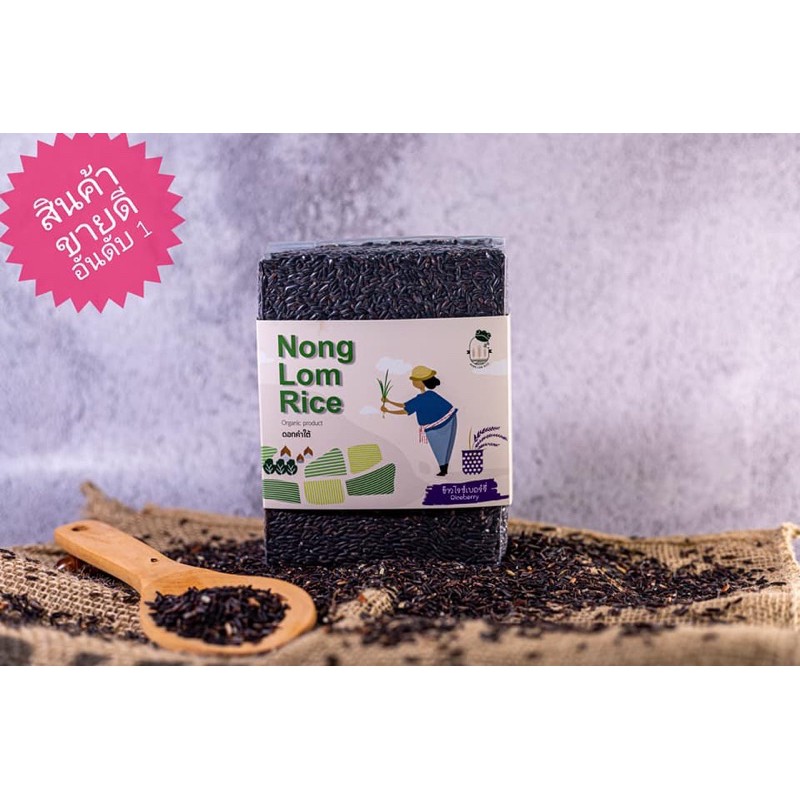 ข้าวไรซ์เบอร์รี่ คัดพิเศษ Nong Lom Rice | Shopee Thailand