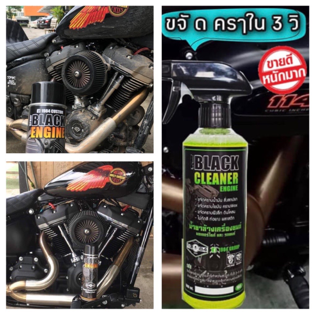 black-cleaner-engine-น้ำยาล้างเครื่องยนต์มอเตอร์ไซต์และรถยนต์