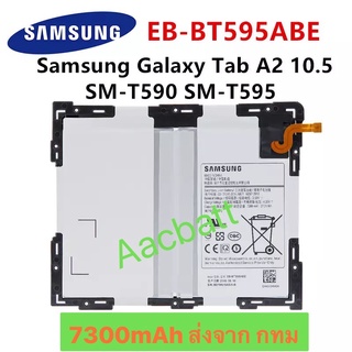 แบตเตอรี่ Samsung Galaxy Tab A2 10.5 SM-T590 SM-T595 EB-BT595ABE 7300mAh ส่งจาก กทม