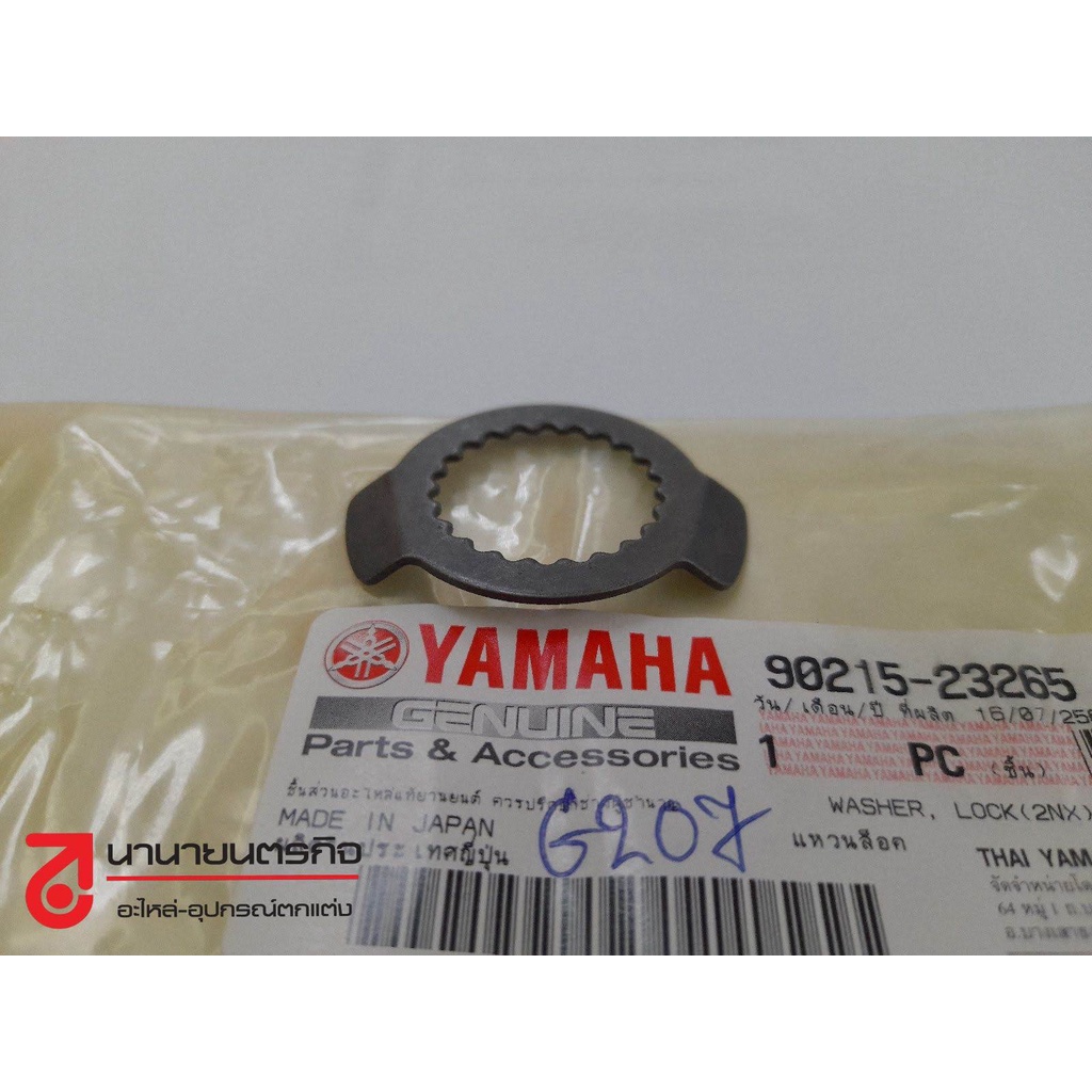 9021523265-แหวนล๊อคสเตอร์หน้า-xt250-ttr250-xt600-yamaha-แท้-washer-lock-90215-23265