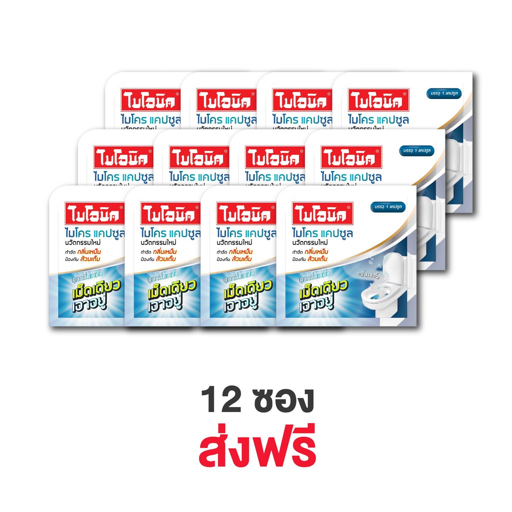 bionic-microcap-ชนิดแคปซูล-โค้ด-bion388-ลด-15-กำจัดกลิ่นเหม็นห้องน้ำสูตรเข้มข้น-จุลินทรีย์-กำจัดกลิ่นส้วมเหม็น