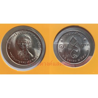 ราคา1 บาท นิเกิล ที่ระลึกสมเด็จย่า 75 พรรษา (21 ตุลาคม 2518)