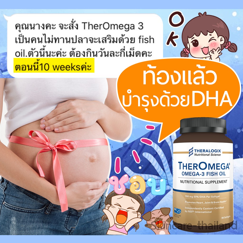 ภาพสินค้าTherOmega Omega-3 Fish oil 90 เม็ด โอเมก้า 3 จากน้ำมันปลาแท้ 100% EPA, DHA บำรุงครรภ์ บำรุงน้ำนม จากร้าน wiwanya บน Shopee ภาพที่ 6