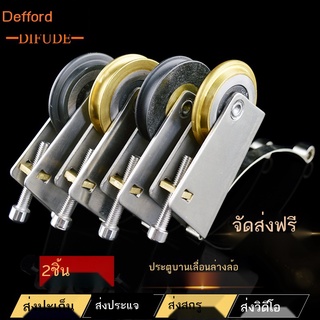 ☋Deford ตู้เสื้อผ้าลูกรอกล้อล่างลูกเบี้ยวสแตนเลสห้องน้ำโลหะผสมไทเทเนียมพาร์ทิชันประตูบานเลื่อนลูกเบี้ยวร่องลูกกลิ้ง