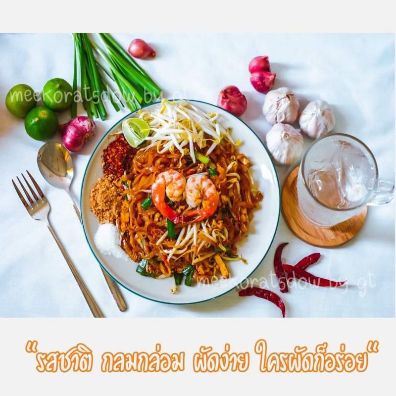 ผัดหมี่โคราช5ดาว-ราคาโรงงาน-ล้อตผลิตไหม่ล่าสุด