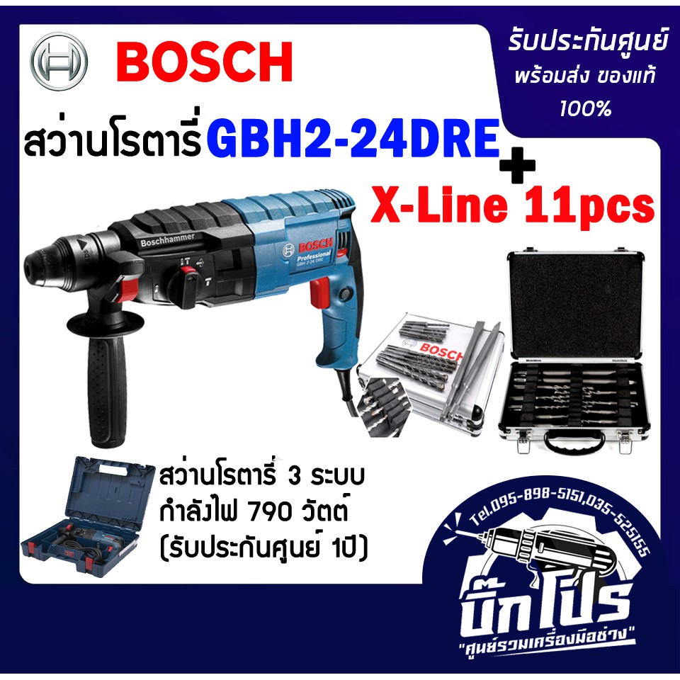 สว่านโรตารี่-boschแท้-gbh-2-24-dre-พร้อมเช็ทดอกสว่าน-11ดอก