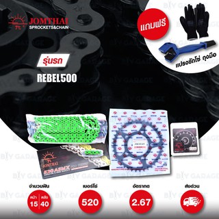 JOMTHAI ชุดโซ่-สเตอร์ Pro Series โซ่ X-ring สีเขียว และ สเตอร์สีดำ Honda REBEL 500 CMX500 / CB500X 19&gt; [15/40]