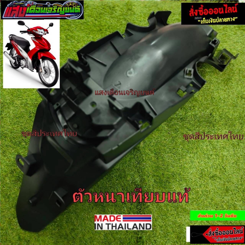 ชิ้นดำhonda-w110iเก่า-เวฟ110iเก่าตัวหนาเทียบแท้-cc