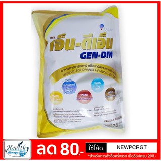 Gen-DM 2.5kg พร้อมส่ง สินค้าใหม่ อายุยาว ค่าส่งถูกมาก