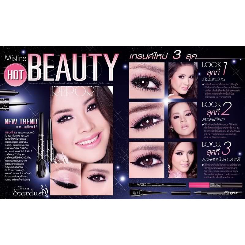 mistine-cat-eyes-stardust-2-in-1-eyeliner-มิสทีน-แคทอายส์-สตาร์ดัสท์-2-อิน-1-อายไลเนอร์