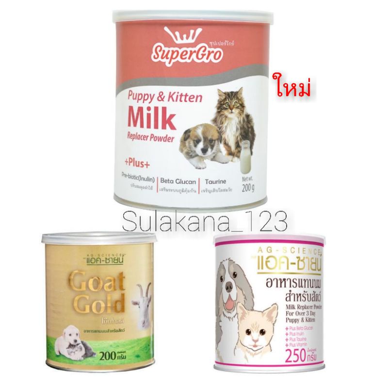 รูปภาพสินค้าแรกของลดสุดๆ AG-SCIENCE และ SuperGro (ซุปเปอร์โกร์) นมผง นมลูกแมว นมลูกสุนัข นมแพะผง นมผง สำหรับสัตว์เลี้ยงลูกด้วยนม