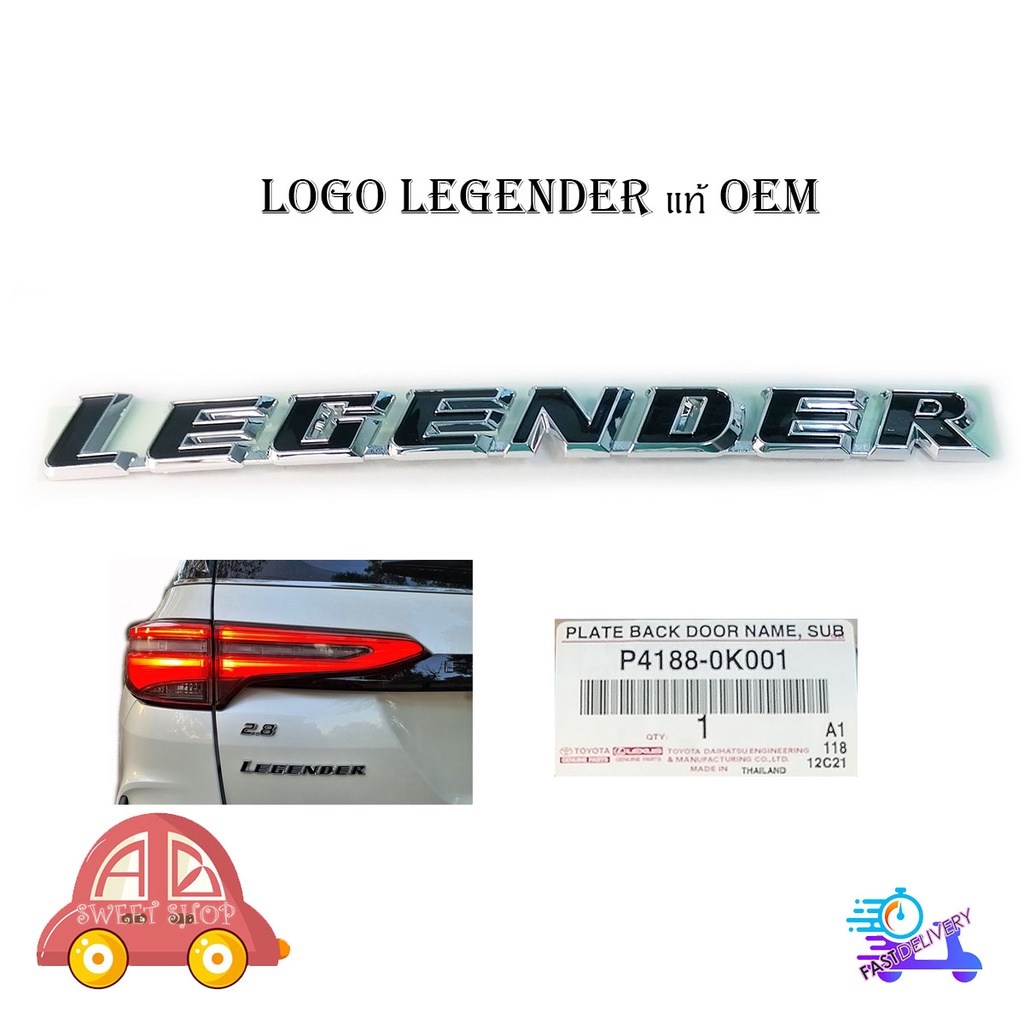 โลโก้-legender-logo-legender-ติดฟอจูนเนอร์ตัวใหม่-2021-ตัวรีเจ้น-legender-ของแท้-มีบริการเก็บเงินปลายทาง