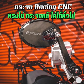 กระจก TRS RACING CNC ทรงไข่ PIRANHA (ปิรันย่า) ใส่ได้ทั่วไป