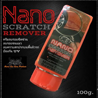 [100 g.] ครีมลบรอยขีดข่วน Nano Scratch X- Plus [สีส้ม] [ของแท้ 100%]