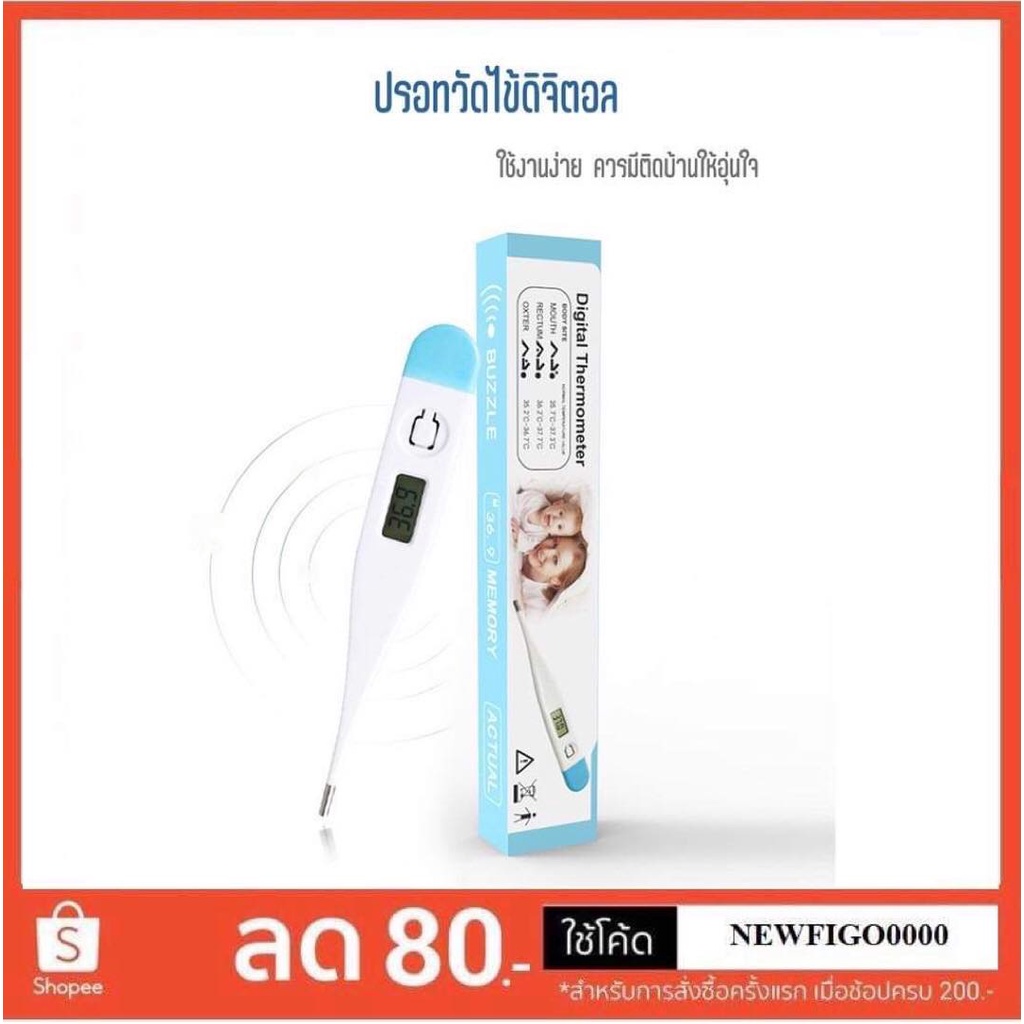 ปรอทวัดไข้-ปรอทวัดไข้ดิจิตอล-ปรอทวัดอุณหภูมิ-ปรอทวัดไข้-ปรอทวัดไข้แบบดิจิตอล-เทอร์โมมิเตอร์วัดไข้-ที่วัดไข้
