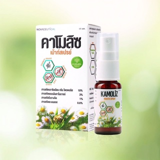 Kamoliz Mouth Spray 15ml คาโมลิซ เม้าท์ สเปรย์ สเปรย์พ่นคอสำหรับช่องปากและลำคอ