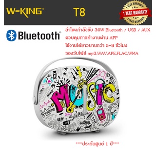W-KING T8 Bluetooth Speaker ลำโพงบลูทูธเบสหนัก เสียบ ThumbDriveเล่น mp3 , WAV , APE , FLAC , WMA #290
