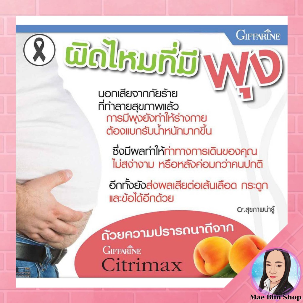 มีโปร-citrimax-usa-giffarine-อาหารเสริม-ควบคุมน้ำหนัก-ซิตริแมกซ์-กิฟฟารีน