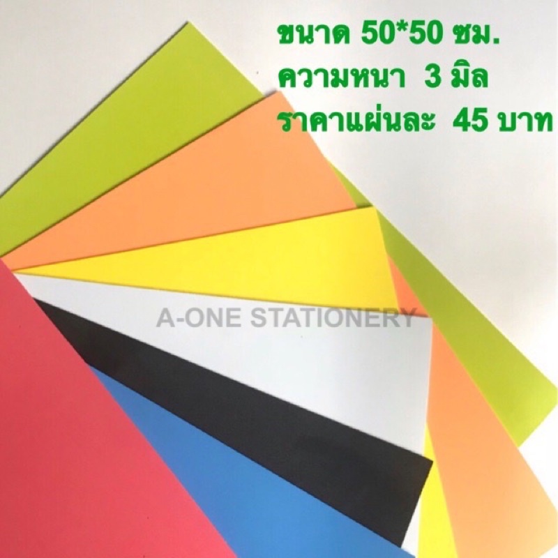 โฟมยางใช้ดี-หนา-3-มิล-ขนาด-50-50-ซม-ซื้อ-10-แผ่น-แถม-1-แผ่น