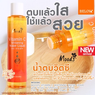มูดส์ วิตามิน ซี ไวท์เทนนิ่ง วอเตอร์ ลิขวิด. มูดส์ น้ำตบวิตซี