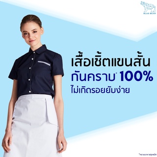 [พร้อมส่ง]เสื้อเชิ้ตกันคราบเปื้อน SOIL RELEASE แขนสั้นคอปกผู้หญิง Short Sleeve Shirt ดูแลง่าย ไม่เลอะคงความใหม่ไว้ได้นาน