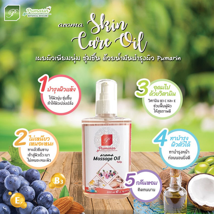 chemicalmax-พร้อมส่ง-pumarin-aroma-massage-oil-200ml-น้ำมันนวดตัวสปา-น้ำมันนวดบำรุงผิว-น้ำมันนวดตัวอโรม่า